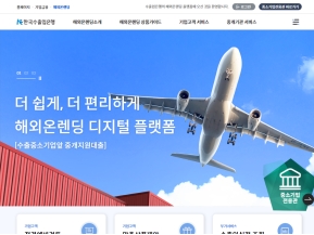 한국수출입은행 해외온렌딩 웹 인증 화면
